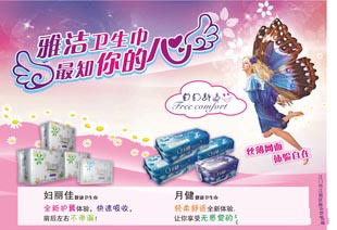 供应碧柔卫生巾，诚招卫生巾区域经销商