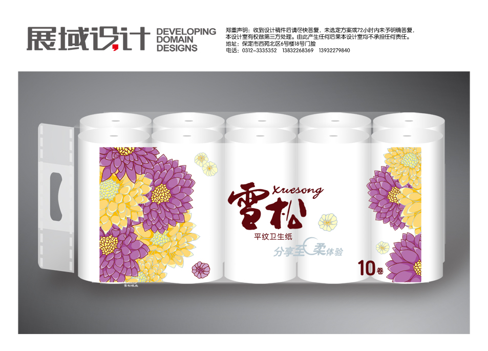 供应雪松，真情，好人家系列卫生纸(图)