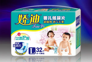 供娇迪纸尿片/蓝芯片/超极薄/诚征贵州各地区经销商