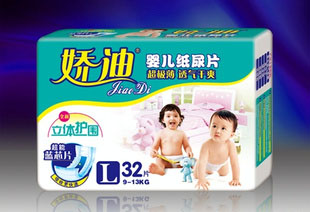 供应娇迪婴儿纸尿片/诚征四川各地区经销商/立体护围/超极薄/透气