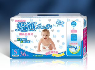 供应娇迪纸尿片/立体护围/蓝芯片/超极薄/透气/双重促销支持