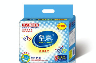 供应至爱成人纸尿裤/诚征各地区经销商