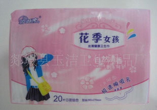玉洁卫生用品诚招代理商各种长度棉质/网面卫生巾