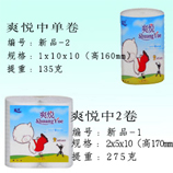 卫生纸|生活用纸|保定卫生纸厂|新品-1(2)