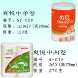 卫生纸|生活用纸|保定卫生纸厂|A-015和SY-028