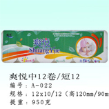 卫生纸|生活用纸|保定卫生纸厂|A-022