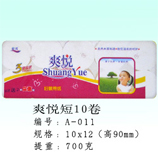 卫生纸|生活用纸|保定卫生纸厂|A-011