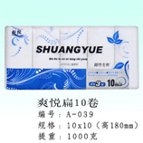 卫生纸|生活用纸|保定卫生纸厂|A-039