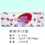 卫生纸|生活用纸|保定卫生纸厂|A-032----