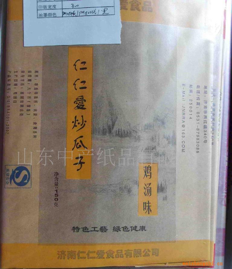 供应淋膜瓜子袋、瓜子袋纸