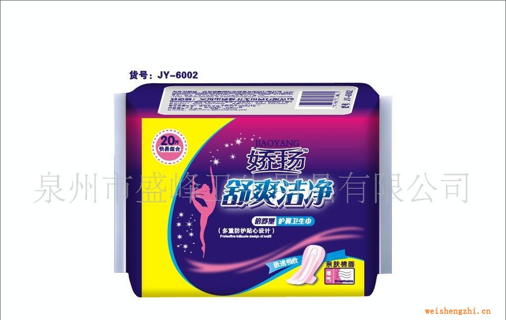 厂家直销《娇扬舒爽洁净系列》20片快易组合棉卫生巾