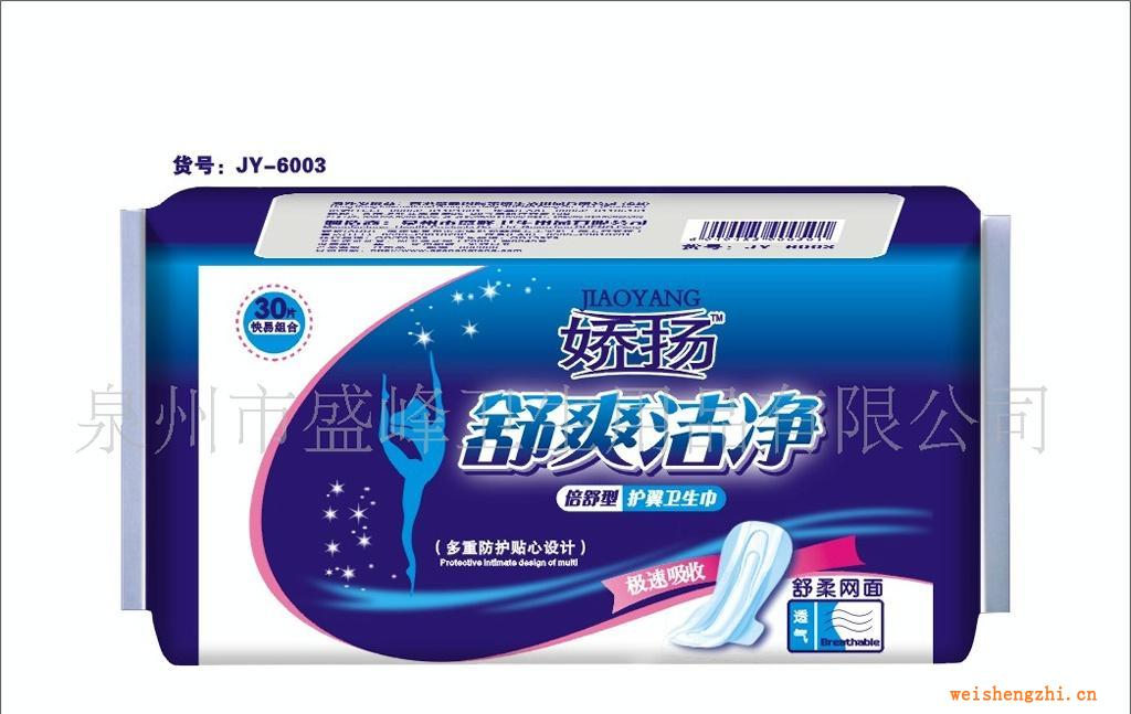 厂家直销《娇扬舒爽洁净系列》30片快易组合网卫生巾