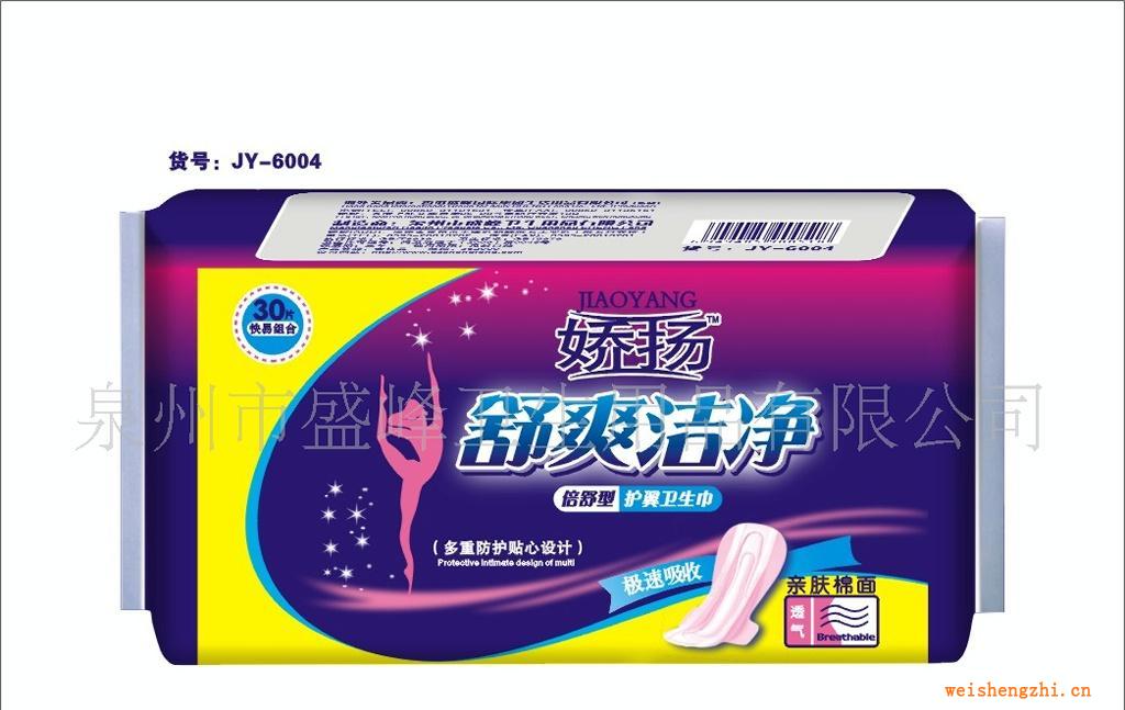 厂家直销《娇扬舒爽洁净系列》30片快易组合棉卫生巾