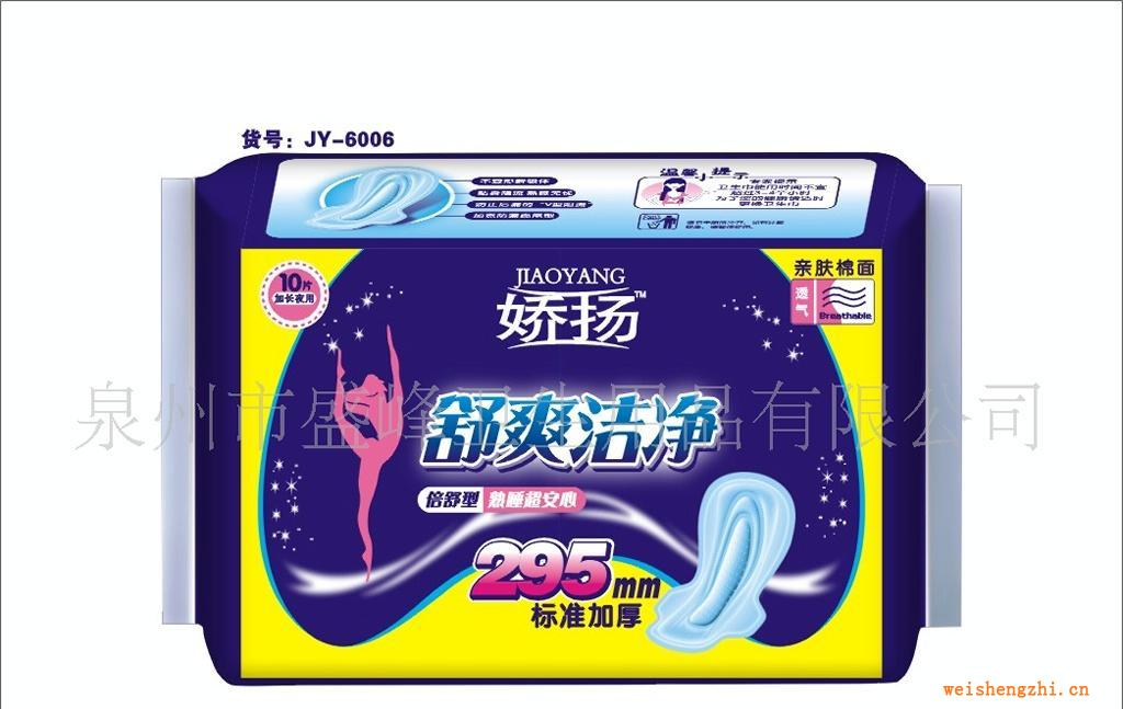 厂家直销《娇扬舒爽洁净》10片标准加厚夜棉卫生巾
