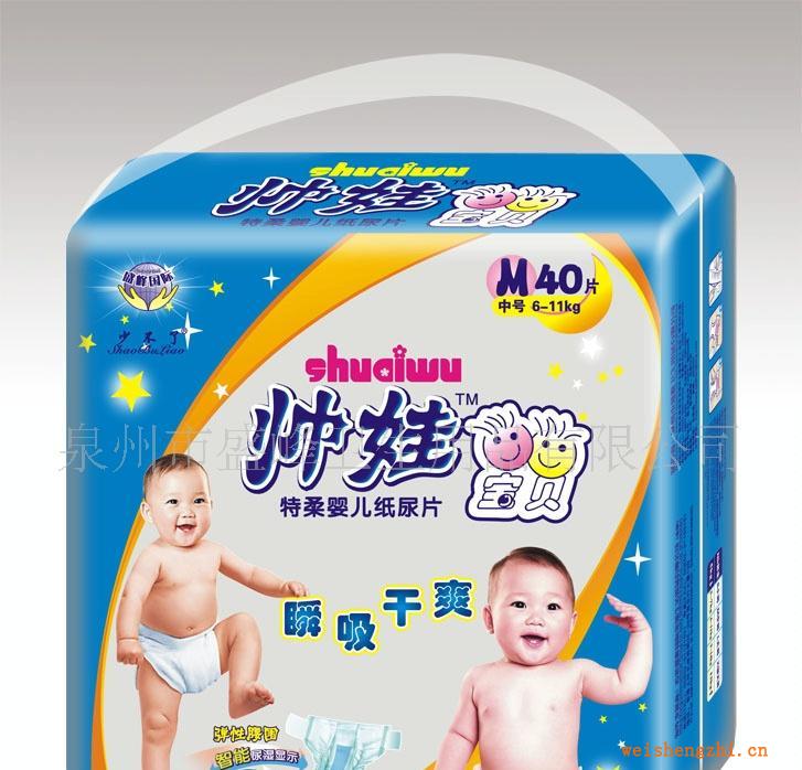 厂家直销《少不了帅娃系列》40片大包中码纸尿片