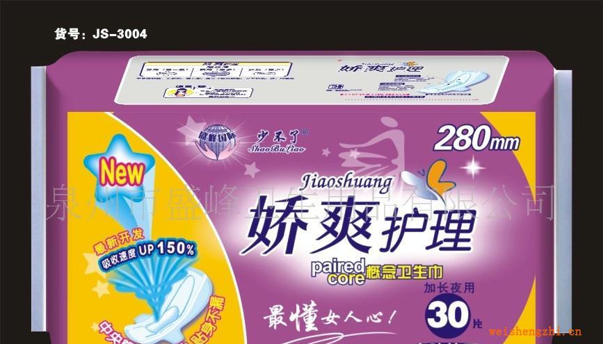 厂家直销《少不了娇爽护理系列》30片夜棉卫生巾