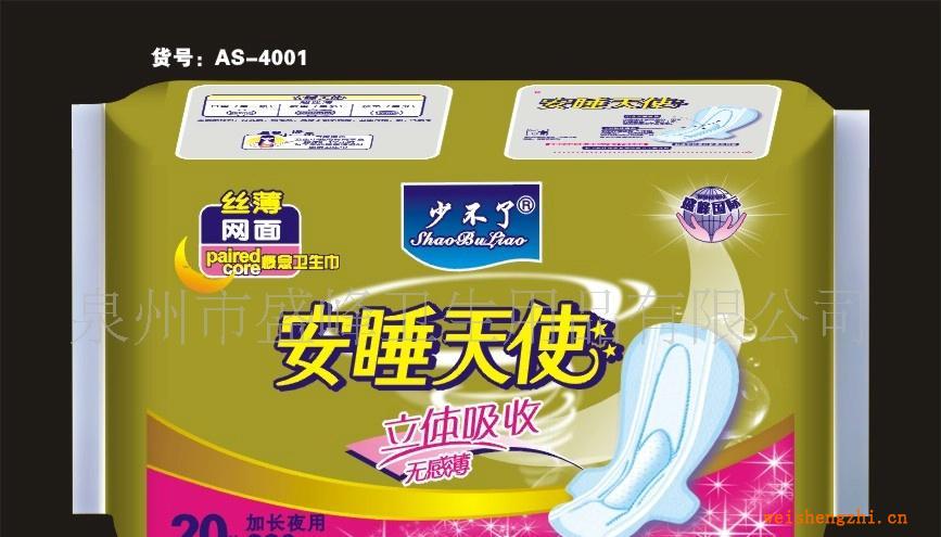 厂家直销《少不了安睡天使系列》20片夜网卫生巾