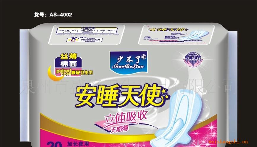 厂家直销《少不了安睡天使系列》20片夜棉卫生巾
