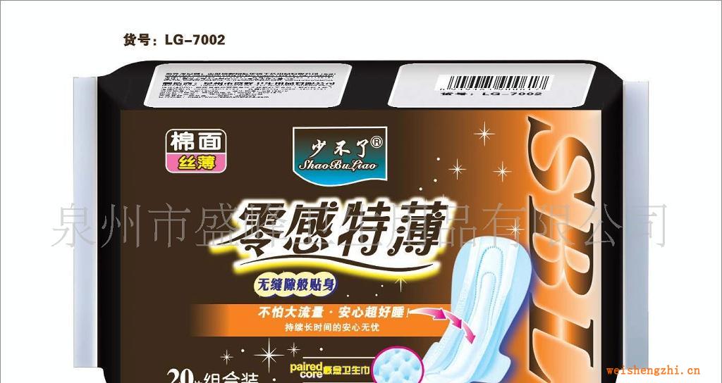 厂家直销《少不了零感特薄系列》20片组合棉卫生巾
