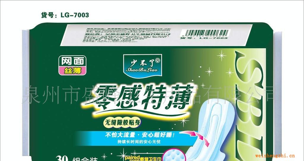 厂家直销《少不了零感特薄系列》30片组合网卫生巾