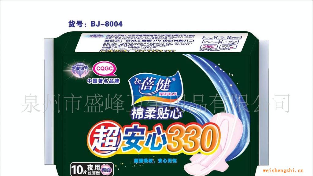 厂家直销《蓓健系列》10片超安心330夜棉卫生巾