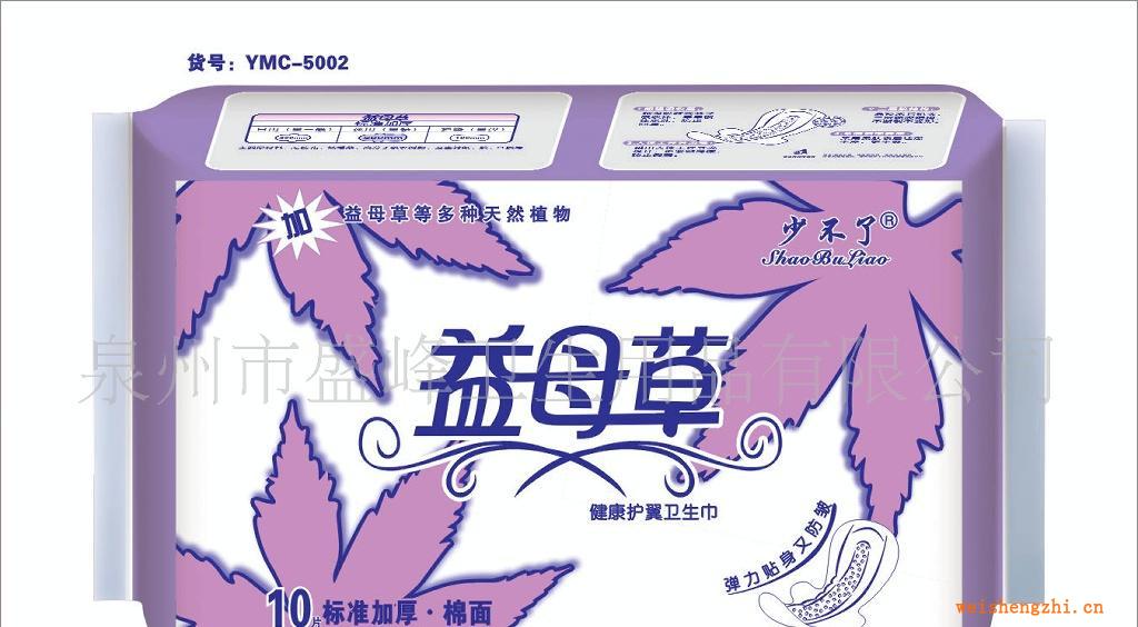 厂家直销《少不了益母草》10片标准加厚夜棉卫生巾