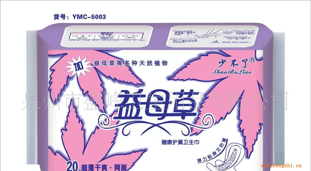 厂家直销《少不了益母草系列》20片夜网卫生巾