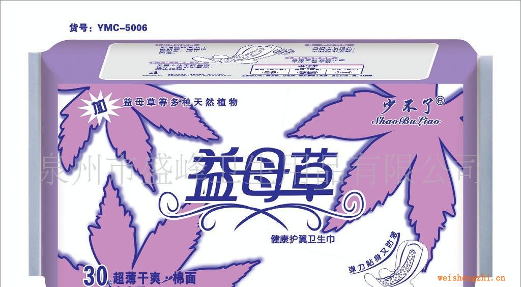 厂家直销《少不了益母草系列》30片夜棉卫生巾