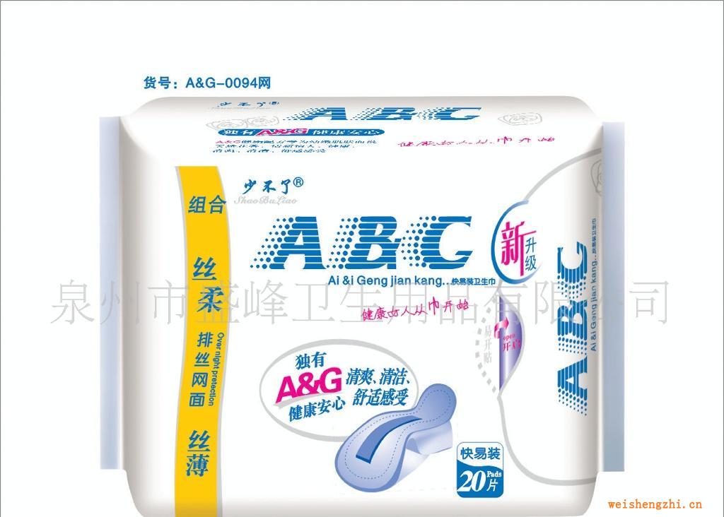 厂家直销《少不了A&G系列》20片组合网卫生巾