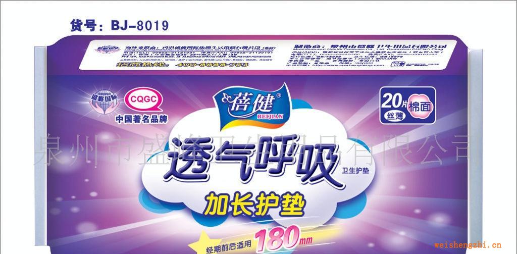 厂家直销《蓓健》20片180mm丝薄棉加长护垫