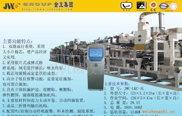 供应成人纸尿裤、训练裤、拉拉裤生产设备