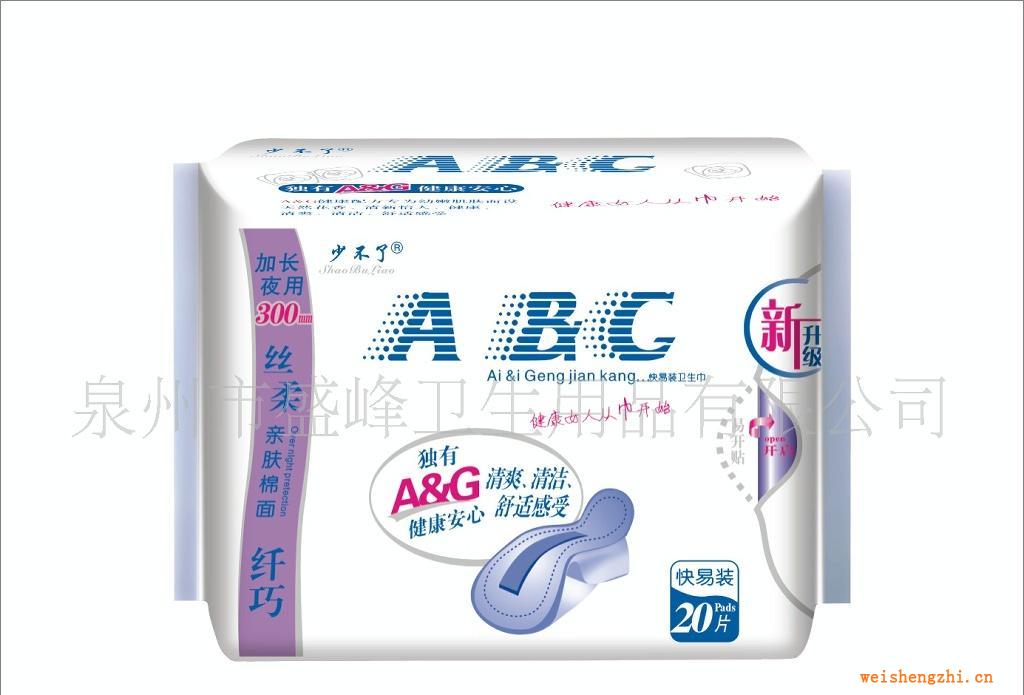 厂家直销《少不了A&G系列》20片中厚夜棉卫生巾