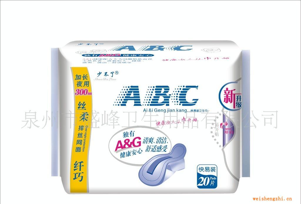 厂家直销《少不了A&G系列》20片中厚夜网卫生巾
