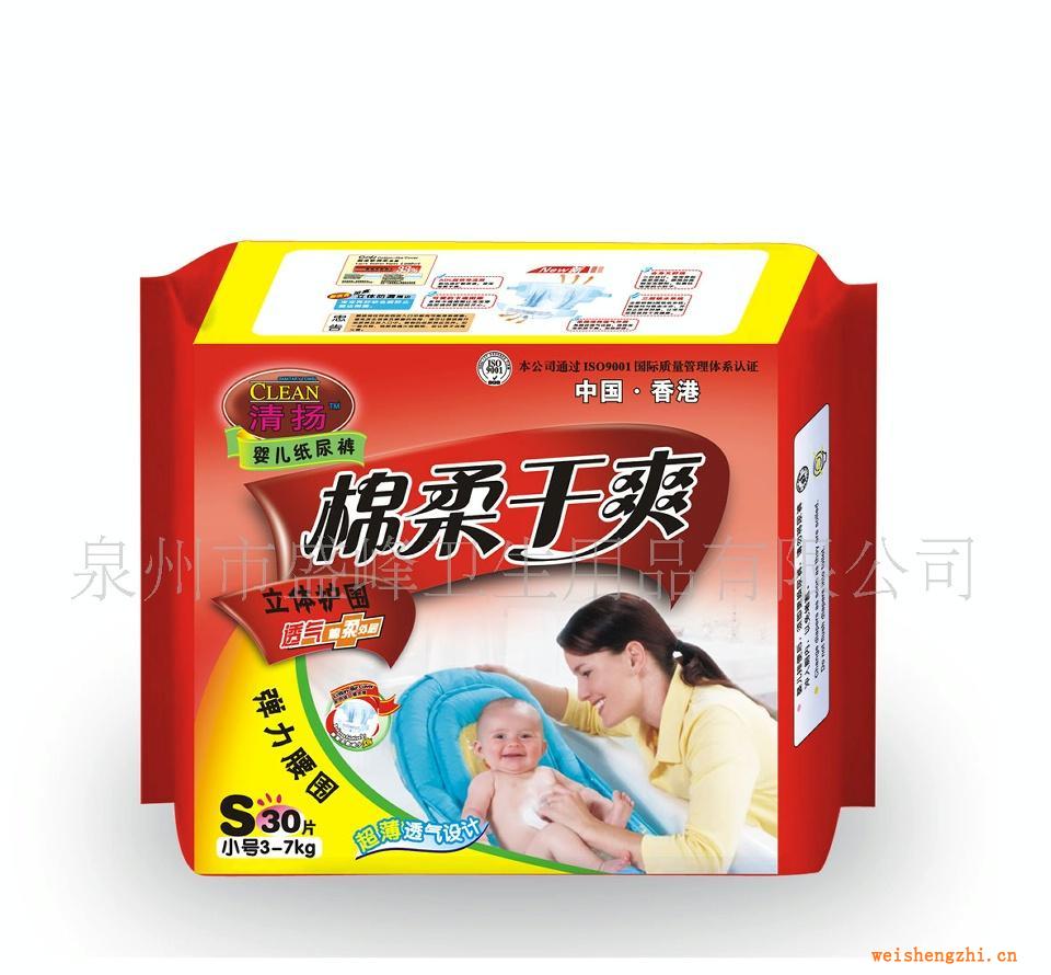 厂家直销《清扬系列》棉柔干爽30片中包小码纸尿裤