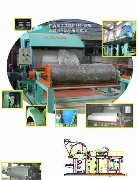 造纸机械供应订做卫生纸机－恒亚机械