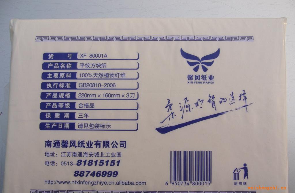 厂方直销厕用方块卫生纸同时江浙沪给力招商中