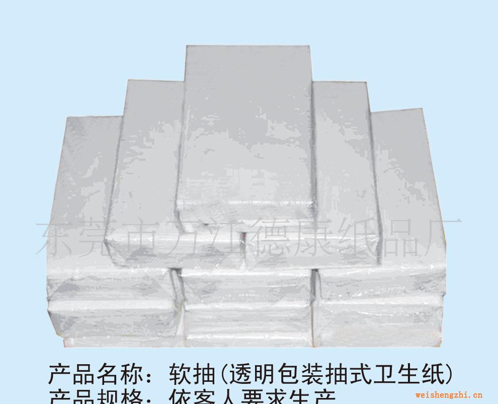 供应纸巾：软抽（透明包装抽式卫生纸），盒装抽纸，荷包纸！
