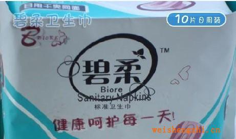 诚招碧柔卫生巾区域总代理。经销