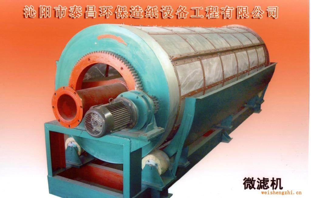 供应订制HSWL系列微滤机纤维分离