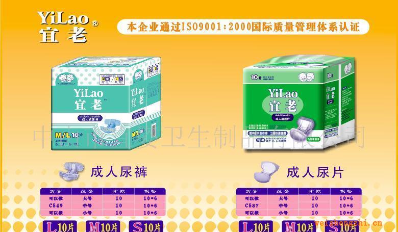 供应宜姿系列-成人尿裤,成人尿片