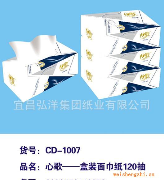 心歌&mdash;&mdash;盒装面巾纸120抽&mdash;&mdash;纯木桨纸&mdash;&mdash;商务用纸