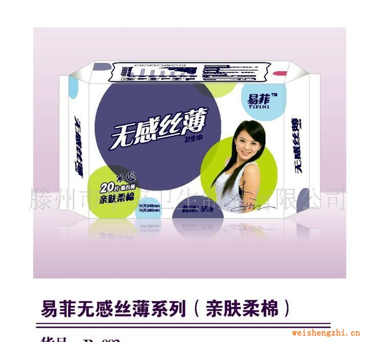 供应全周宝卫生巾