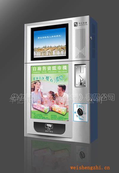 批量供应W-BZ320J自动售货机（纸巾）