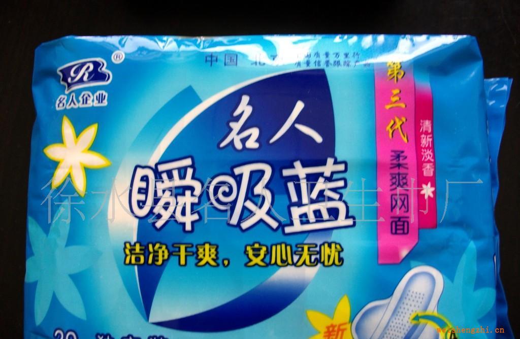 厂家直销名人瞬吸蓝卫生巾品质保证