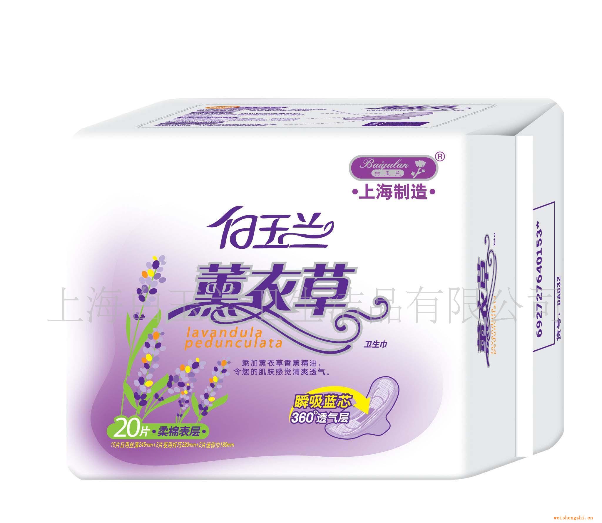 批发薰衣草卫生巾（DA0321&times;20&times;24）招商代理卫生巾批发厂家