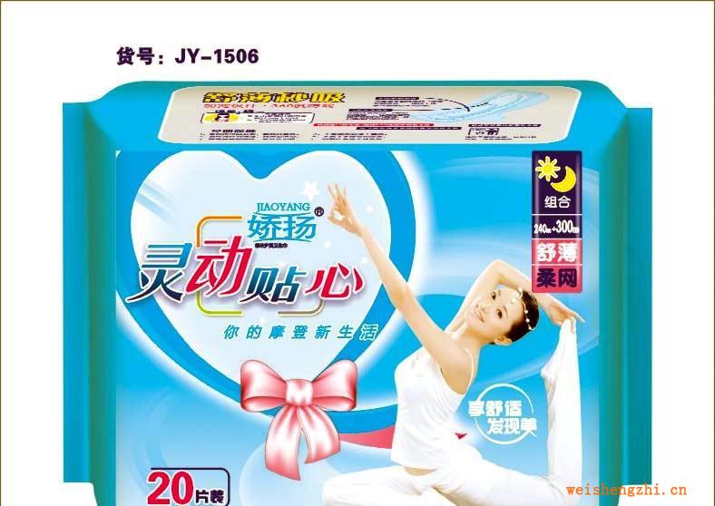 厂家直销《少不了娇扬系列》灵动贴心20片组合网卫生巾