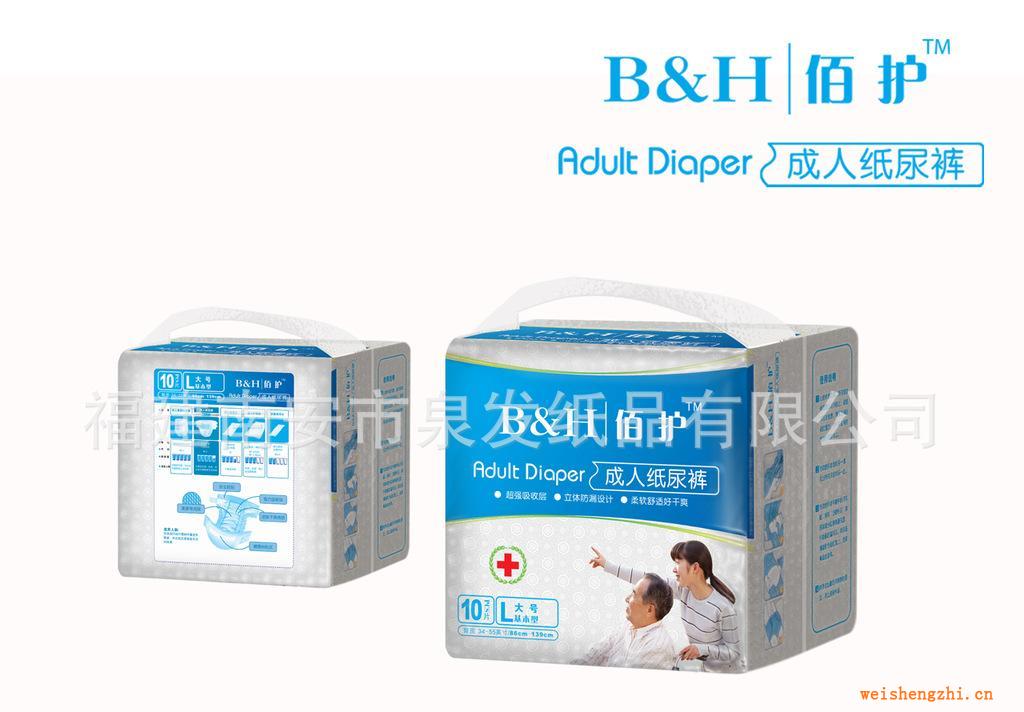 【厂家直销】佰护成人通用纸尿裤