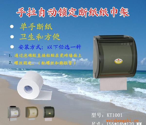 【质量和功能均领先同类产品】手拉自动锁定断纸不锈钢厕纸架