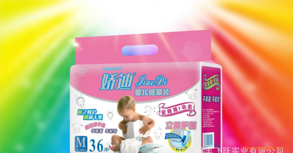 M码36片娇迪婴儿纸尿片/立体护围/超极薄/双色底膜/双重促销