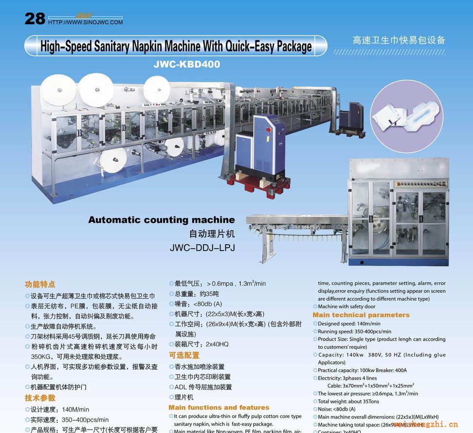 高速快易包卫生巾机械、婴儿拉拉裤机械、纸尿裤设备（KBD400）